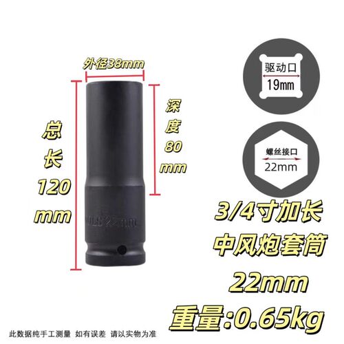 3/4寸重型中风炮加长套筒12厘米16cm 19方电动扳手加深六角套筒头