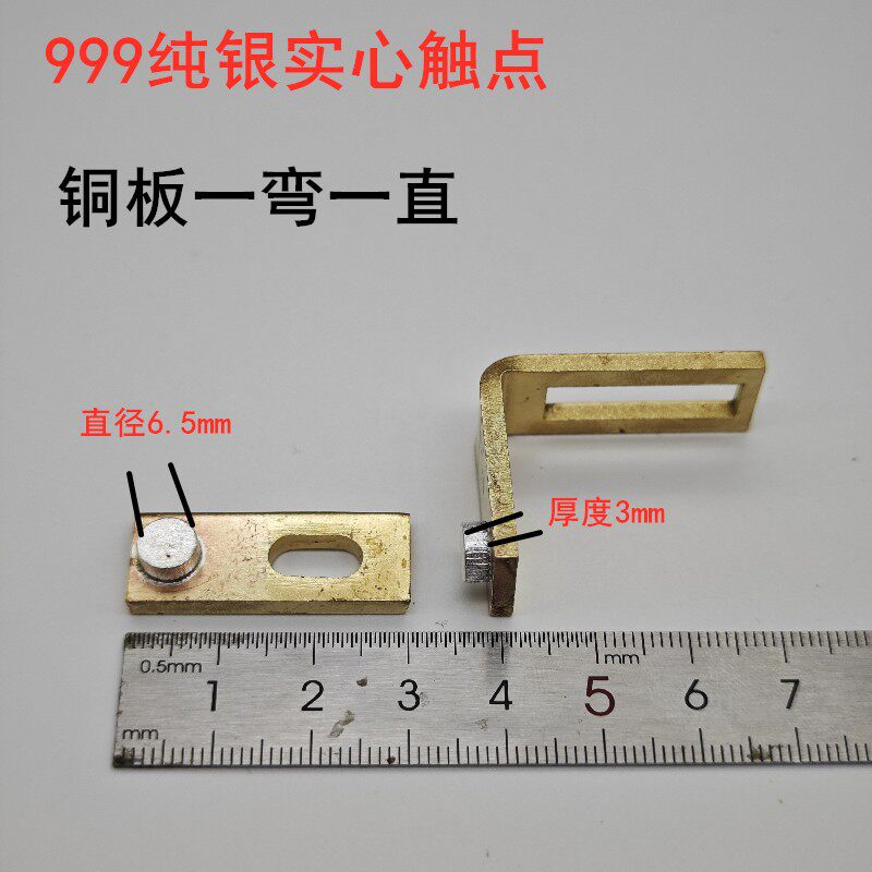 机械白金机纯银触点 老式纯银接低压接触器