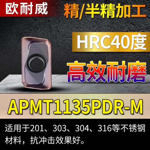 数控铣刀片APMT1604PDER/1135硬质合金钢件不锈钢铸铁淬火钢刀粒