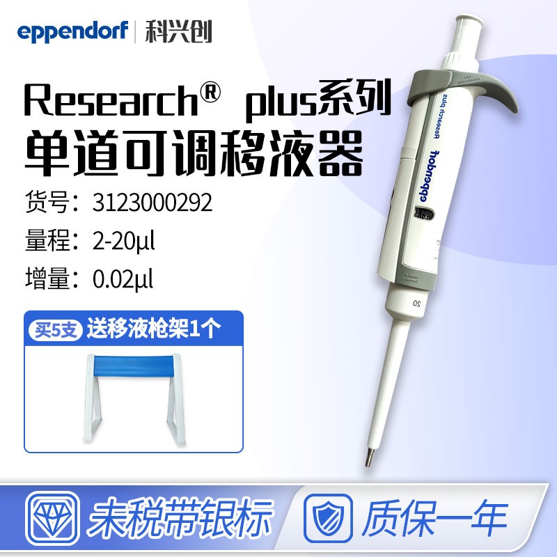 艾本德移液枪Eppendorf单道八道可调量程移液器100ul加样枪可消毒
