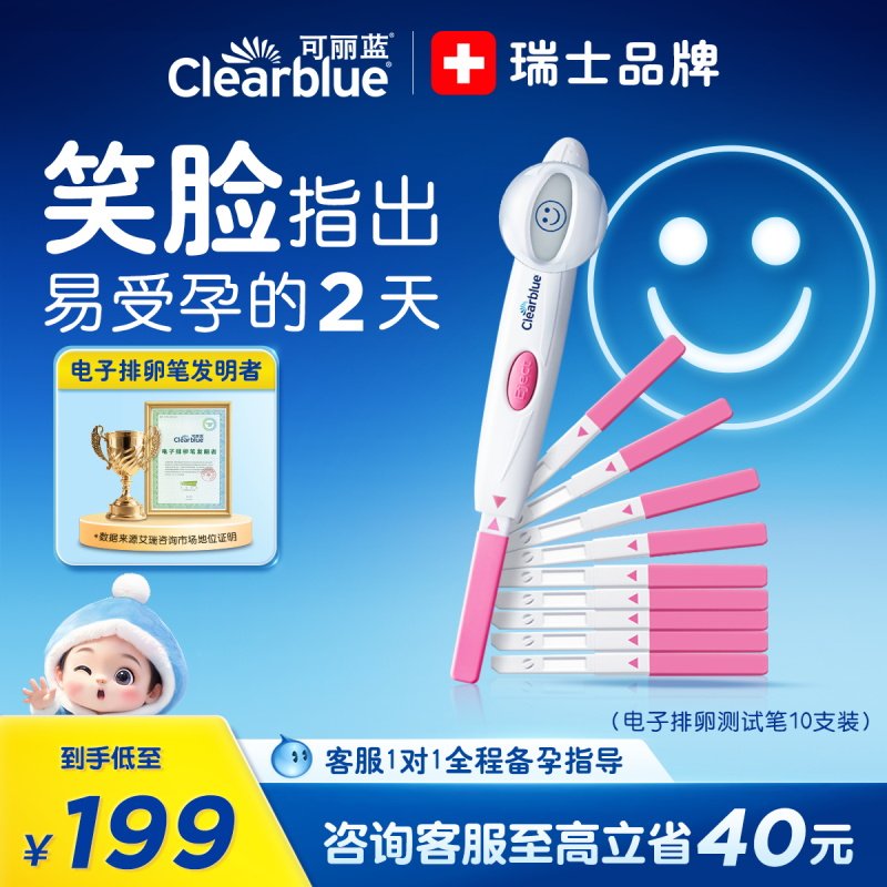 可丽蓝/Clearblue电子排卵试纸测排卵检测仪免尿杯笑脸棒10支装图片