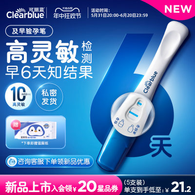 可丽蓝/Clearblue验孕棒早早孕及早精准早孕试纸验孕试纸测孕验