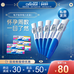 可丽蓝/Clearblue验孕棒早早孕精准早孕试纸验孕试纸测验孕5支装