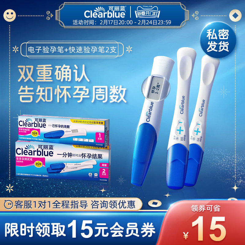 可丽蓝/Clearblue验孕棒早早孕精准早孕试纸验孕试纸测验孕2支装