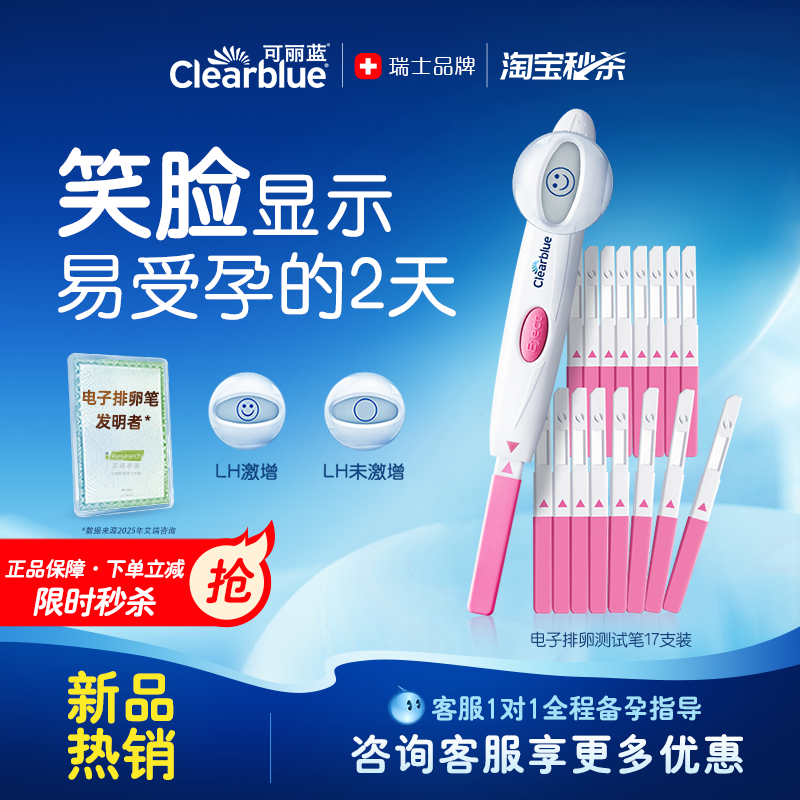 升级优惠装 准确测排卵 瑞士品牌 值得信赖