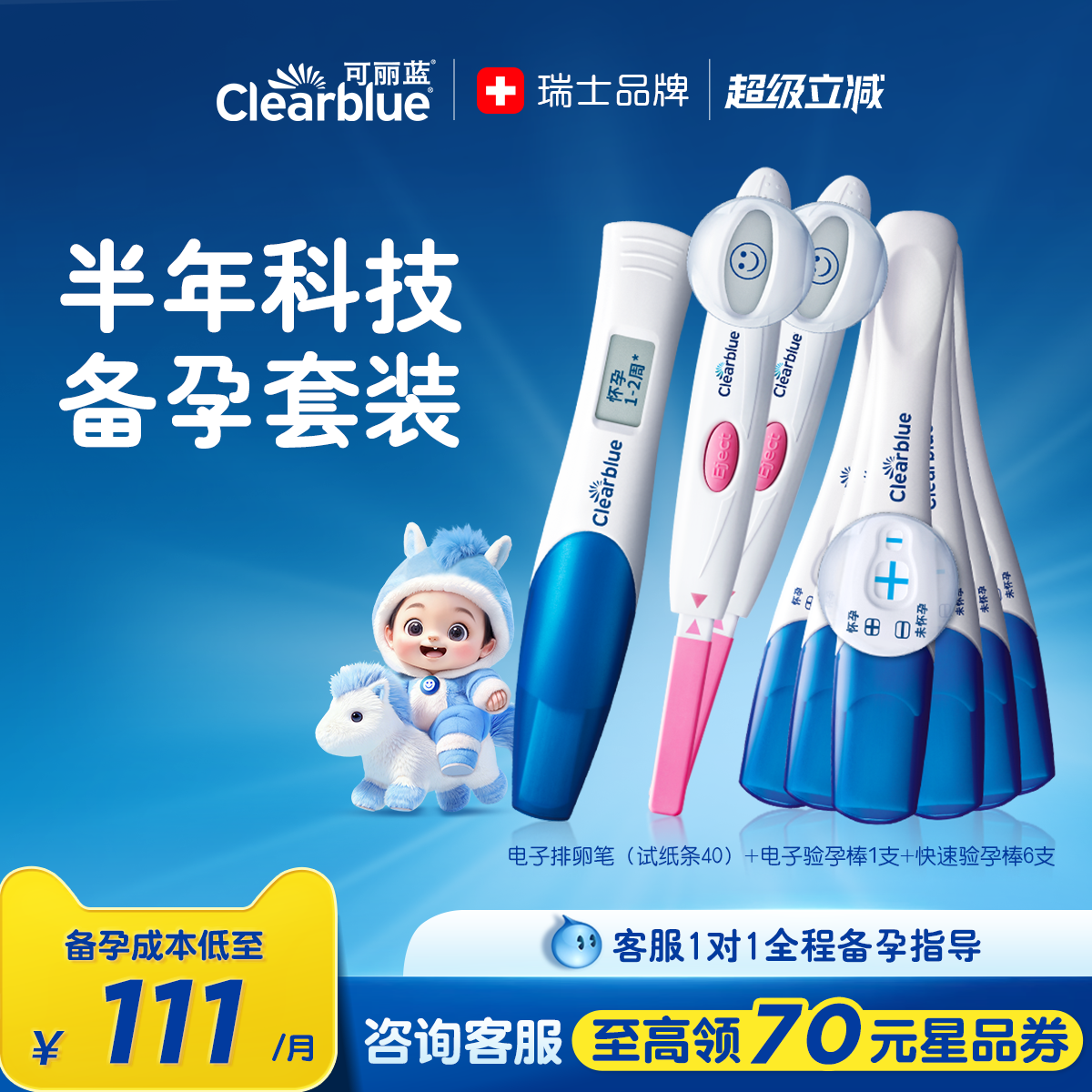 3个月备孕套装 一站式高效备孕