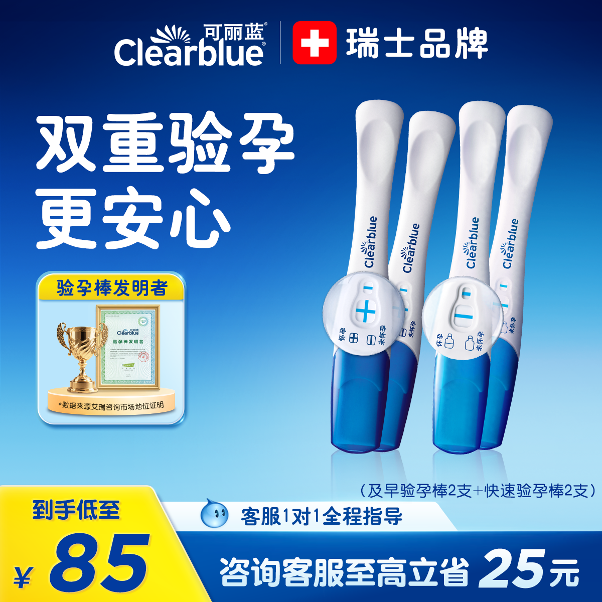 可丽蓝/Clearblue验孕棒早早孕高灵敏早孕试纸及早测验孕2支装