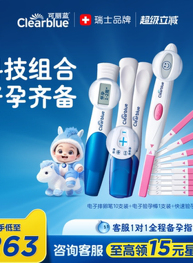 可丽蓝/Clearblue电子排卵试纸高精度测排卵检测仪备孕验孕组合装