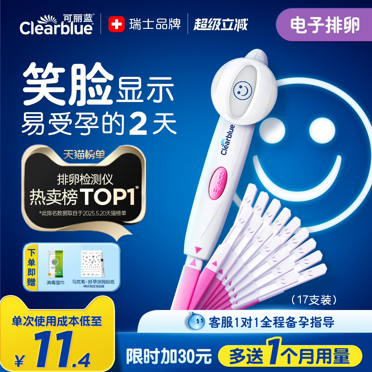 店铺爆款 准确测排卵 瑞士品牌 值得信赖