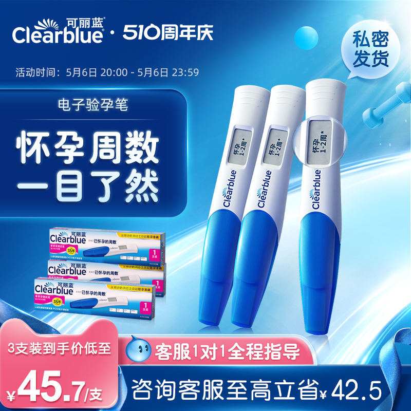 可丽蓝/Clearblue电子验孕棒早早孕精准早孕试纸验孕显示孕周孕检-封面