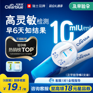 可丽蓝/Clearblue验孕棒早早孕高精度早孕试纸验孕试纸孕检次日达