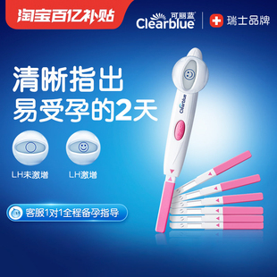 可丽蓝/Clearblue电子排卵试纸高精度测排卵检测仪笑脸棒20/7支装