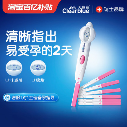 可丽蓝/Clearblue电子排卵试纸高精度测排卵检测仪笑脸棒20/7支装