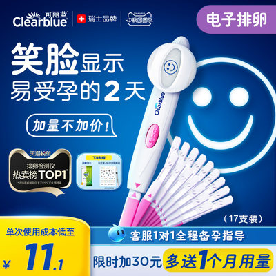 可丽蓝/Clearblue电子排卵试纸高精度测排卵检测仪笑脸棒17支装