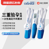 可丽蓝 三重验孕套装 Clearblue验孕棒早早孕早孕试纸电子验孕