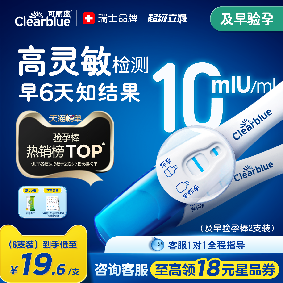 可丽蓝/Clearblue验孕棒早早孕高精度早孕试纸验孕试纸孕检次日达