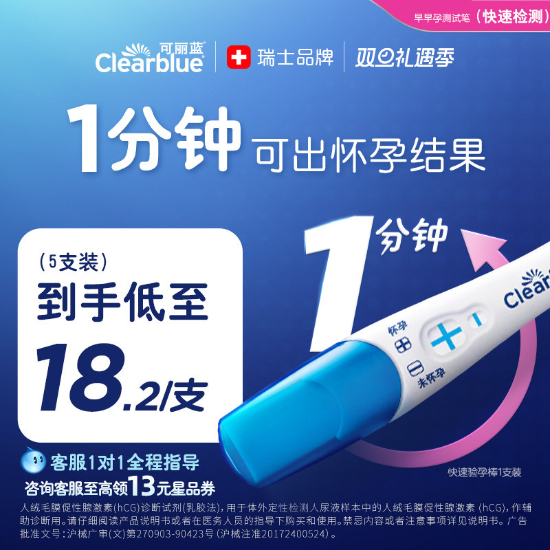 可丽蓝/Clearblue验孕棒早早孕精准早孕试纸验孕试纸验孕高精度