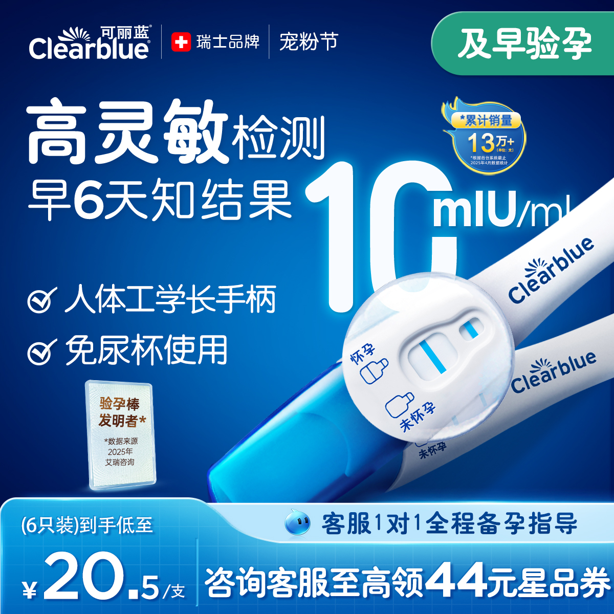 可丽蓝/Clearblue验孕棒早早孕高精度早孕试纸验孕试纸孕检次日达