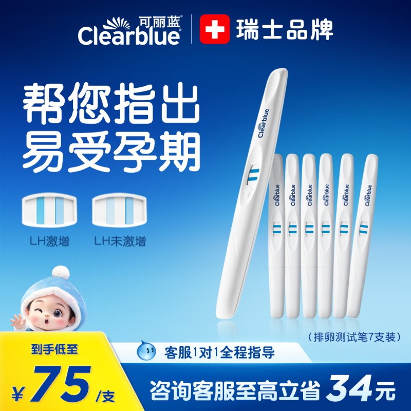 可丽蓝/Clearblue排卵试纸测排卵检测仪7支装方便易用图片