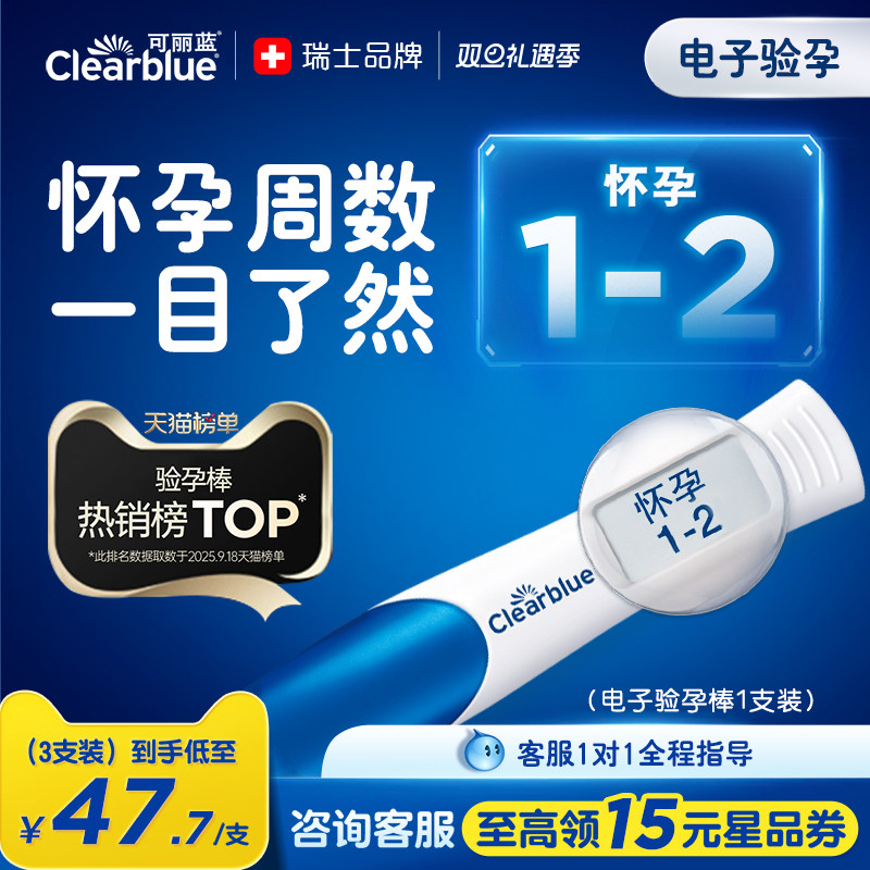 可丽蓝/Clearblue电子验孕棒早早孕高精度试纸显示孕周孕检次日达