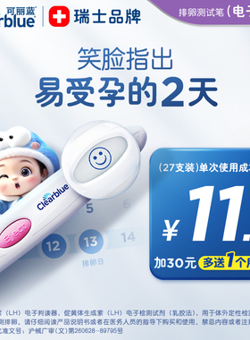 可丽蓝/Clearblue电子排卵试纸高精度测排卵检测仪笑脸棒17支装