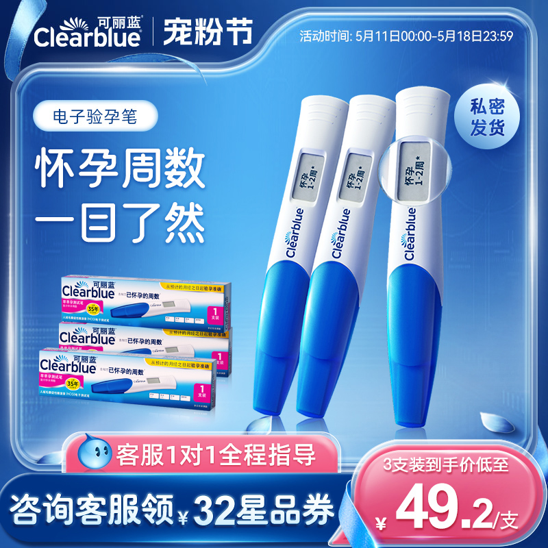 可丽蓝/Clearblue电子验孕棒早早孕精准早孕试纸验孕显示孕周孕检 计生用品 验孕棒/验孕仪器/验孕试纸 原图主图