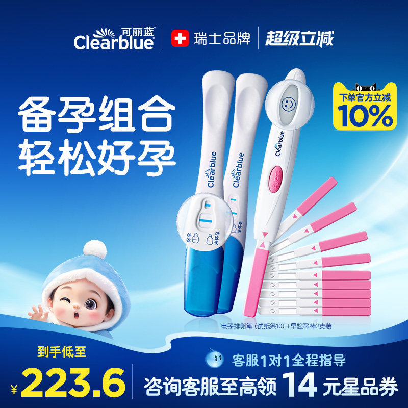 店铺爆款 准确测排卵 瑞士品牌 值得信赖