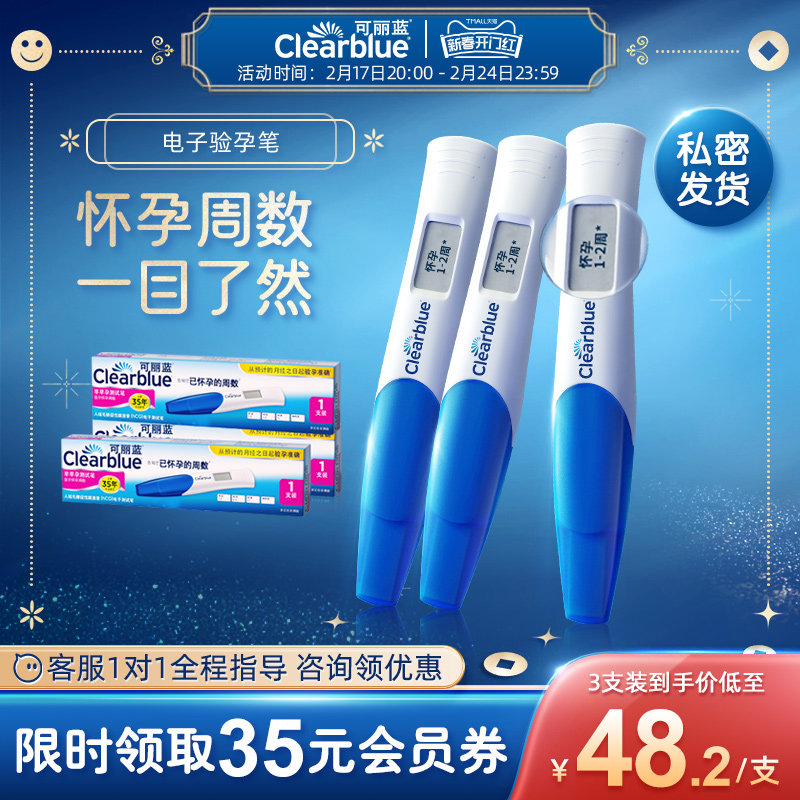 可丽蓝/Clearblue电子验孕棒早早孕精准早孕试纸验孕显示孕周孕检