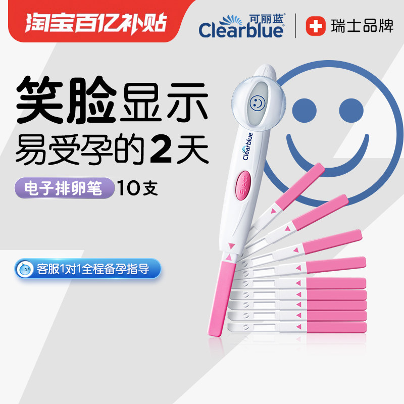 可丽蓝/Clearblue电子排卵试纸测排卵检测仪免尿杯笑脸棒20/7支装