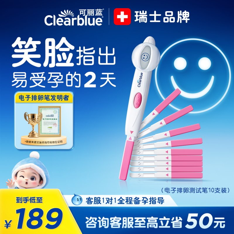可丽蓝/Clearblue电子排卵试纸测排卵检测仪免尿杯笑脸棒10支装