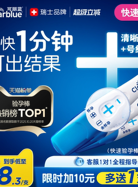 可丽蓝/Clearblue验孕棒早早孕高精度早孕试纸验孕试纸孕检次日达