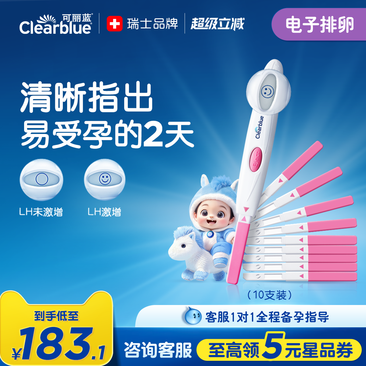 瑞士品牌  35年专研生育检测健康 值得信赖