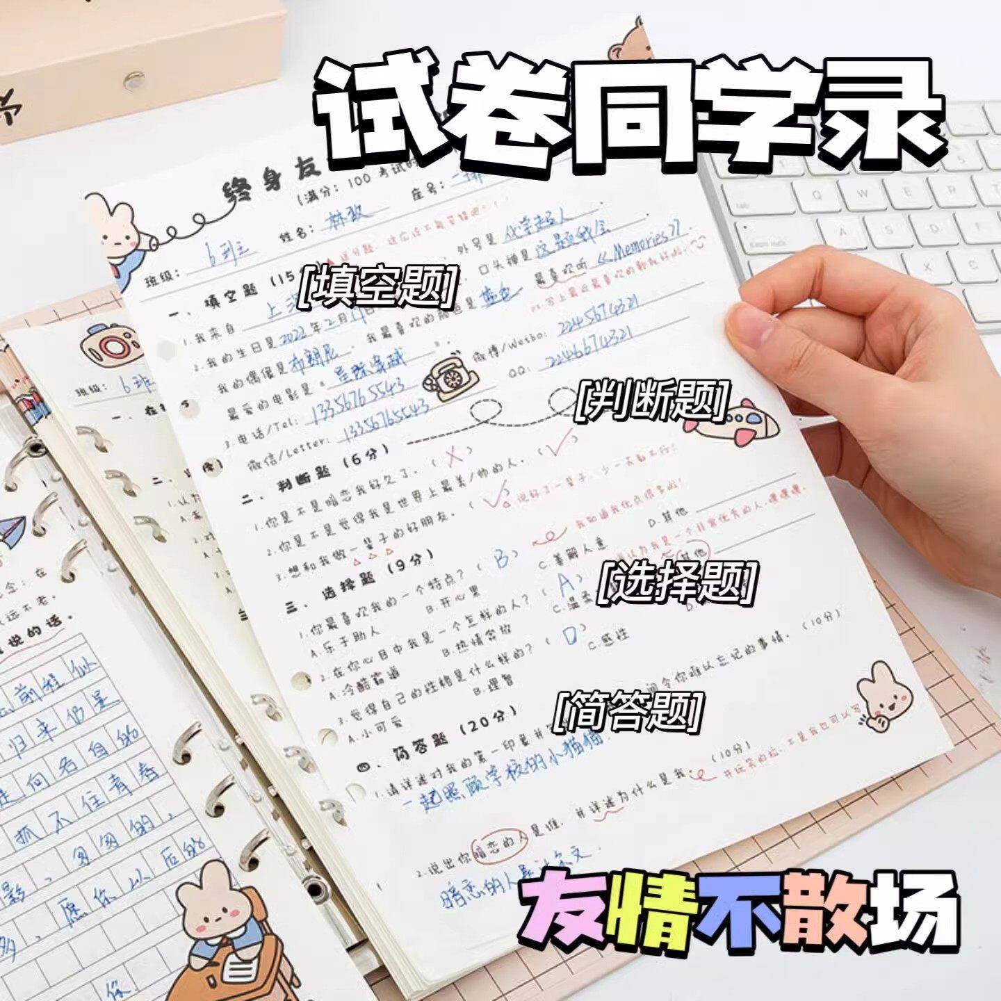试卷版创意同学录小学生六年级搞怪毕业留言册青春纪念册初中生高级感