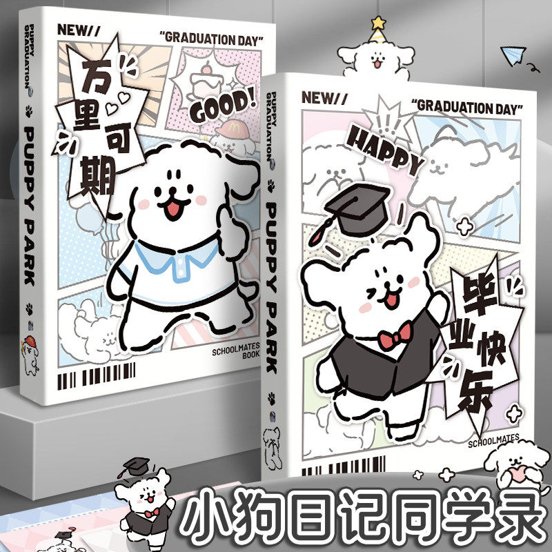 可爱小狗同学录小学生六年级毕业纪念册高颜值2026新款成长纪念册