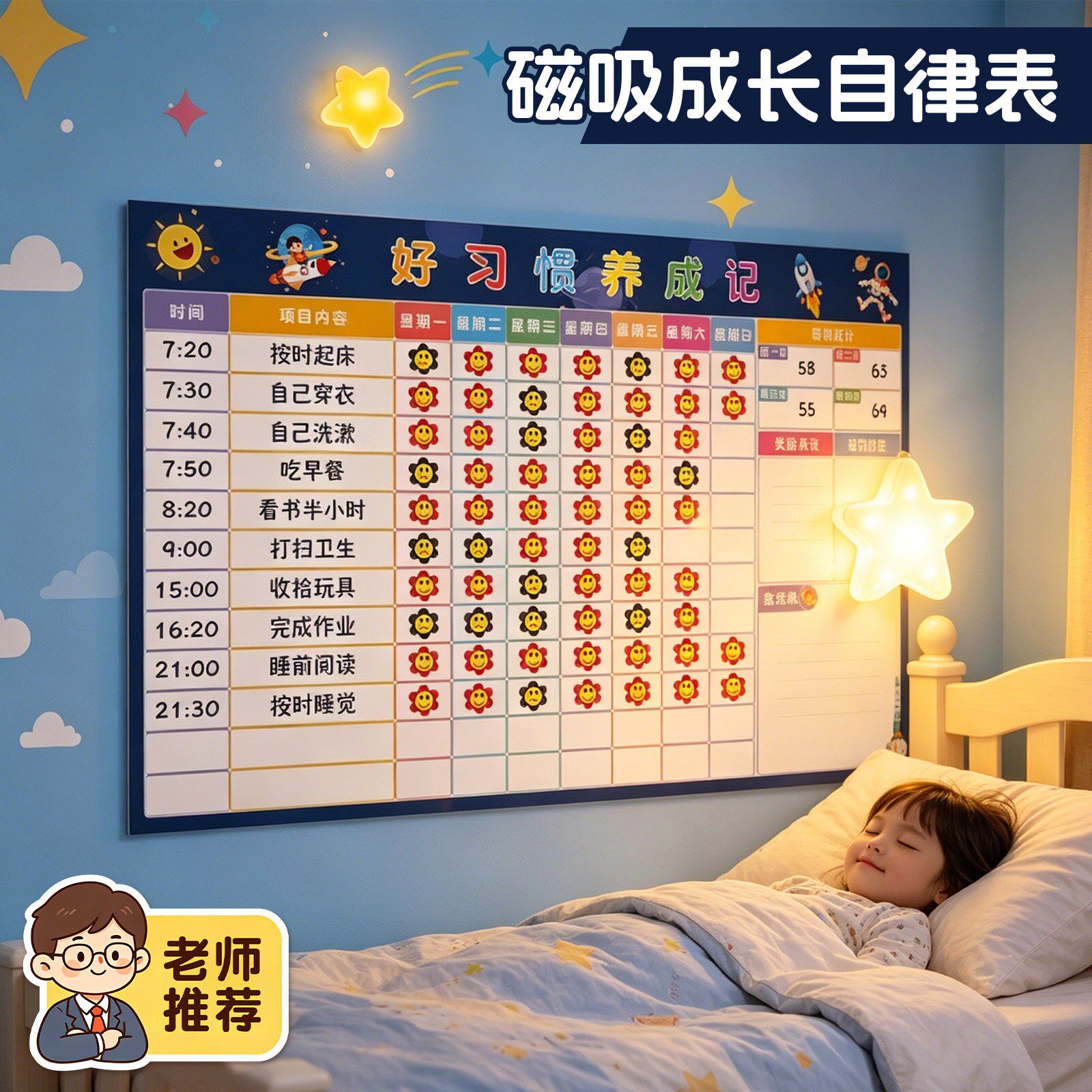 儿童成长自律表奖励墙贴纸磁吸式小学生时间管理宝宝积分卡孩子好习惯