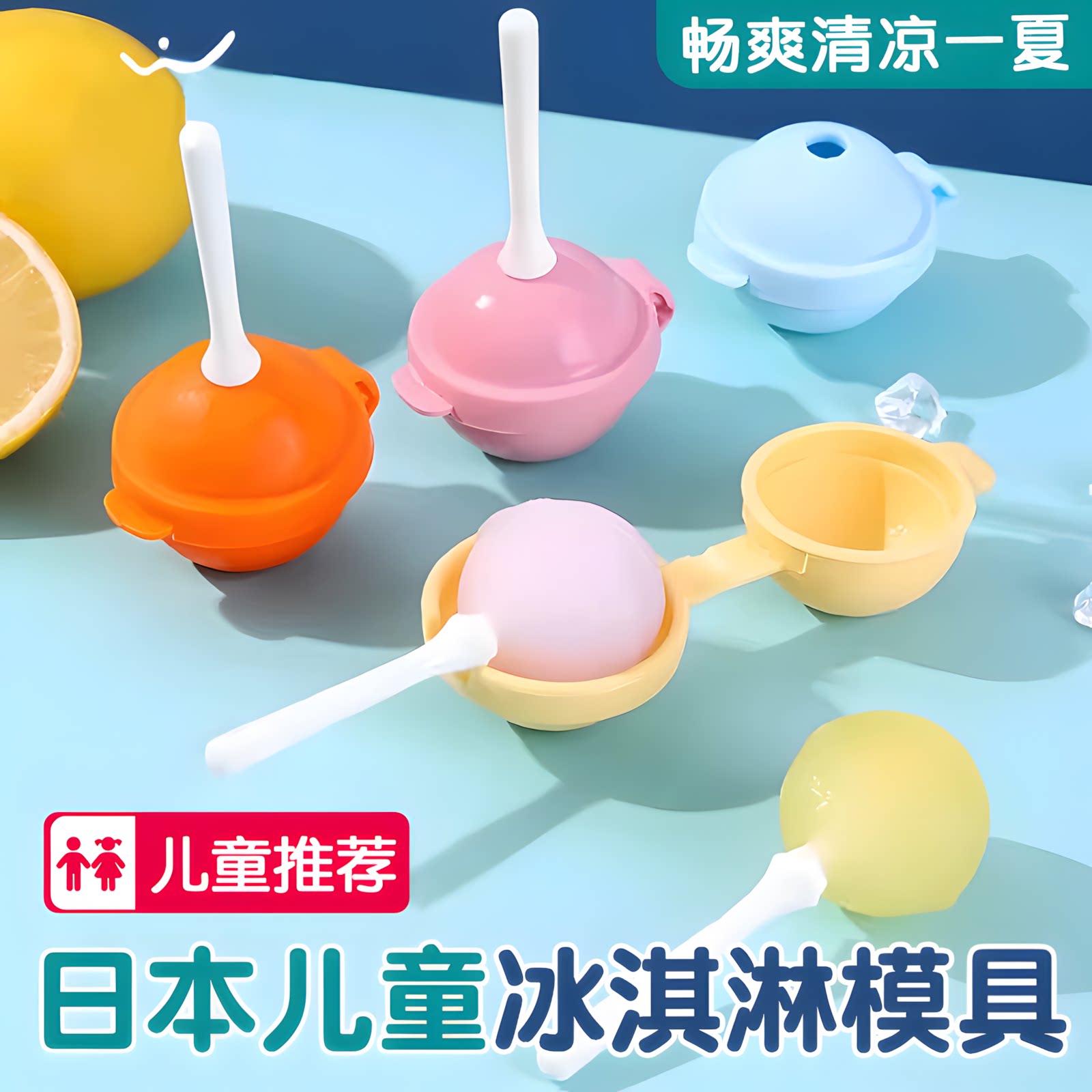 日本儿童冰淇淋模具硅胶棒棒糖食品级冰球雪糕家用自制冰棍冰淇淋