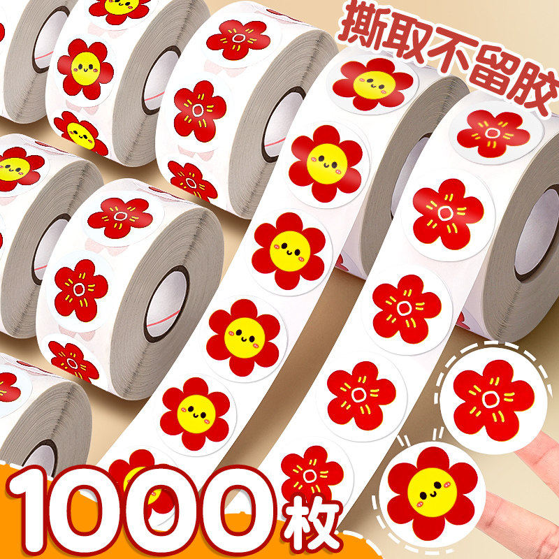 小红花奖励贴纸表扬小学生幼儿园儿童小贴画贴贴纸家长老师用贴纸
