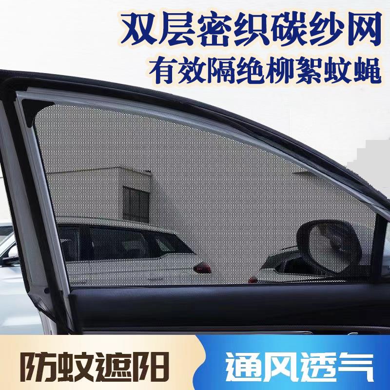 【近期热销】汽车防蚊防晒窗纱网