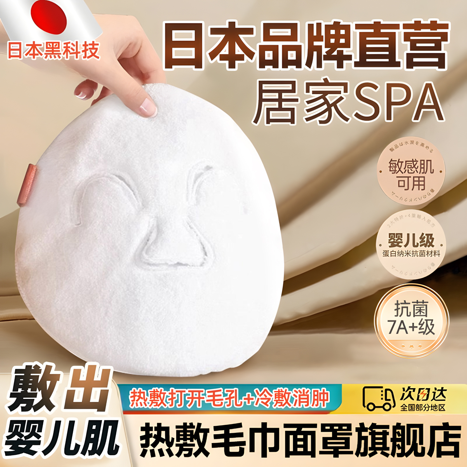 旗舰店热敷毛巾面罩脸部面膜敷脸