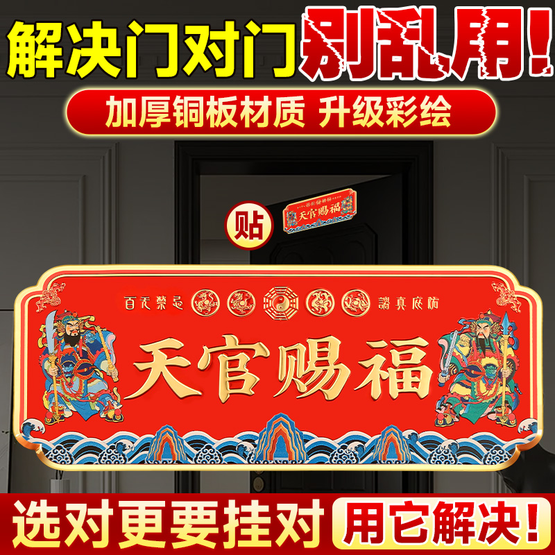 天官赐福铜牌门贴解入户大门