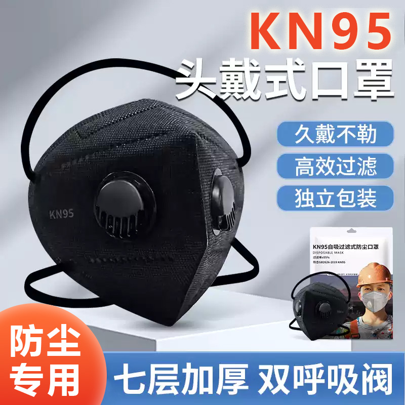 kn95口罩防尘头戴七层双呼吸
