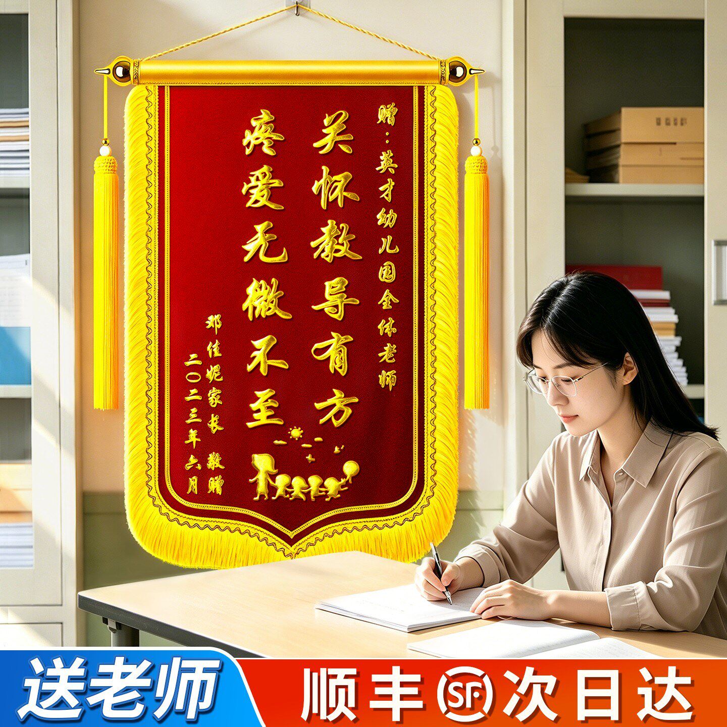 锦旗定制定做送老师感谢幼儿园长班主任锦旗制作订做送给中小学毕业季