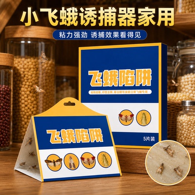 家用小飞蛾米蛾诱捕器杀虫剂
