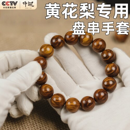 文玩盘玩纯棉加厚抛光手套