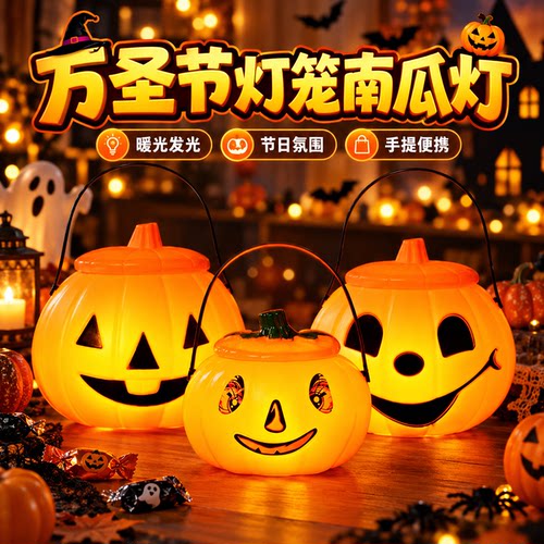 万圣节儿童手提南瓜灯讨糖道具