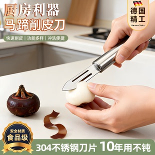 马蹄荸荠削皮刀不锈钢左手厨房专用刮土豆水果刨皮削荸荠神器工具