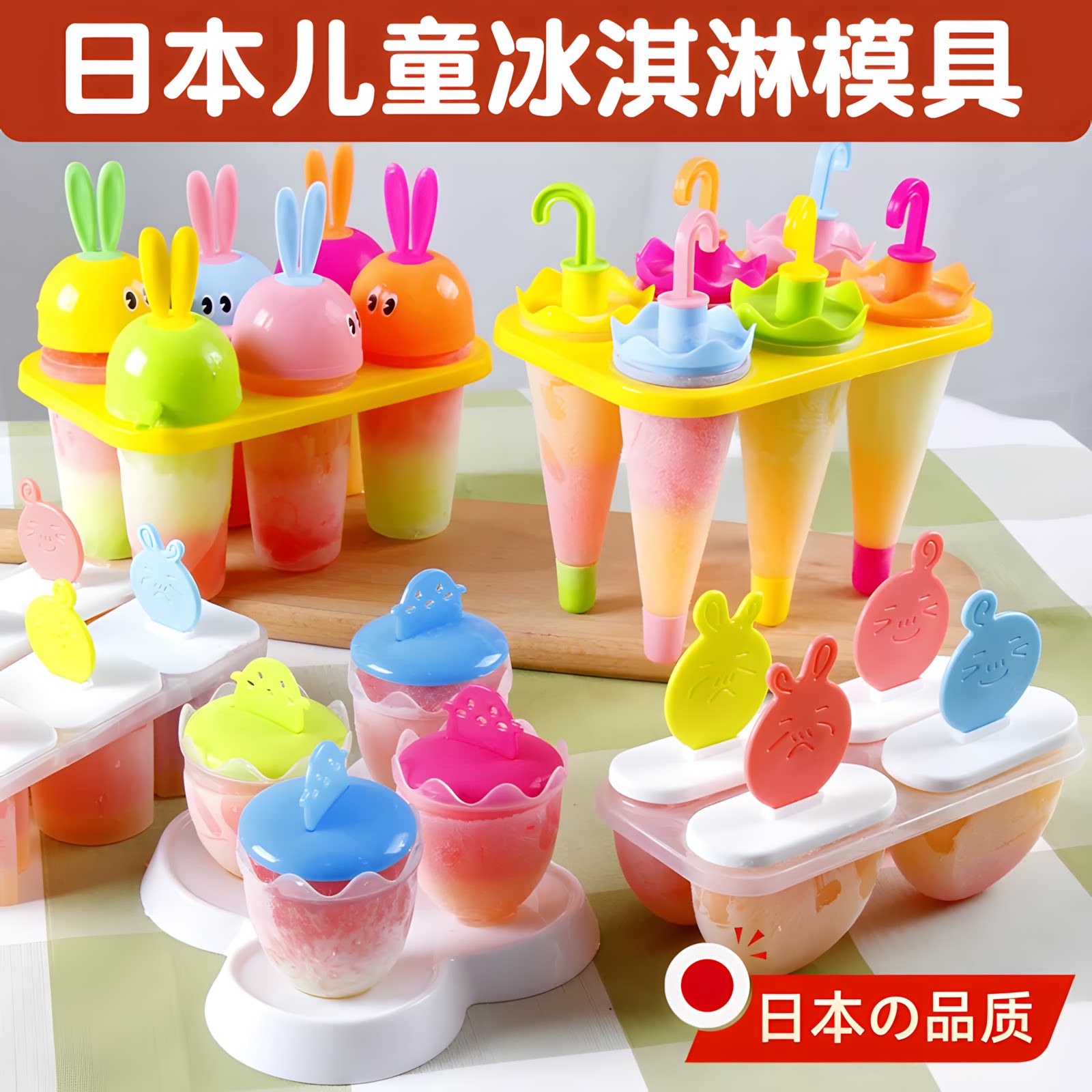 日本儿童冰淇淋模具DIY自制卡通雪糕冰棍冰棒的模具冰糕家用无毒