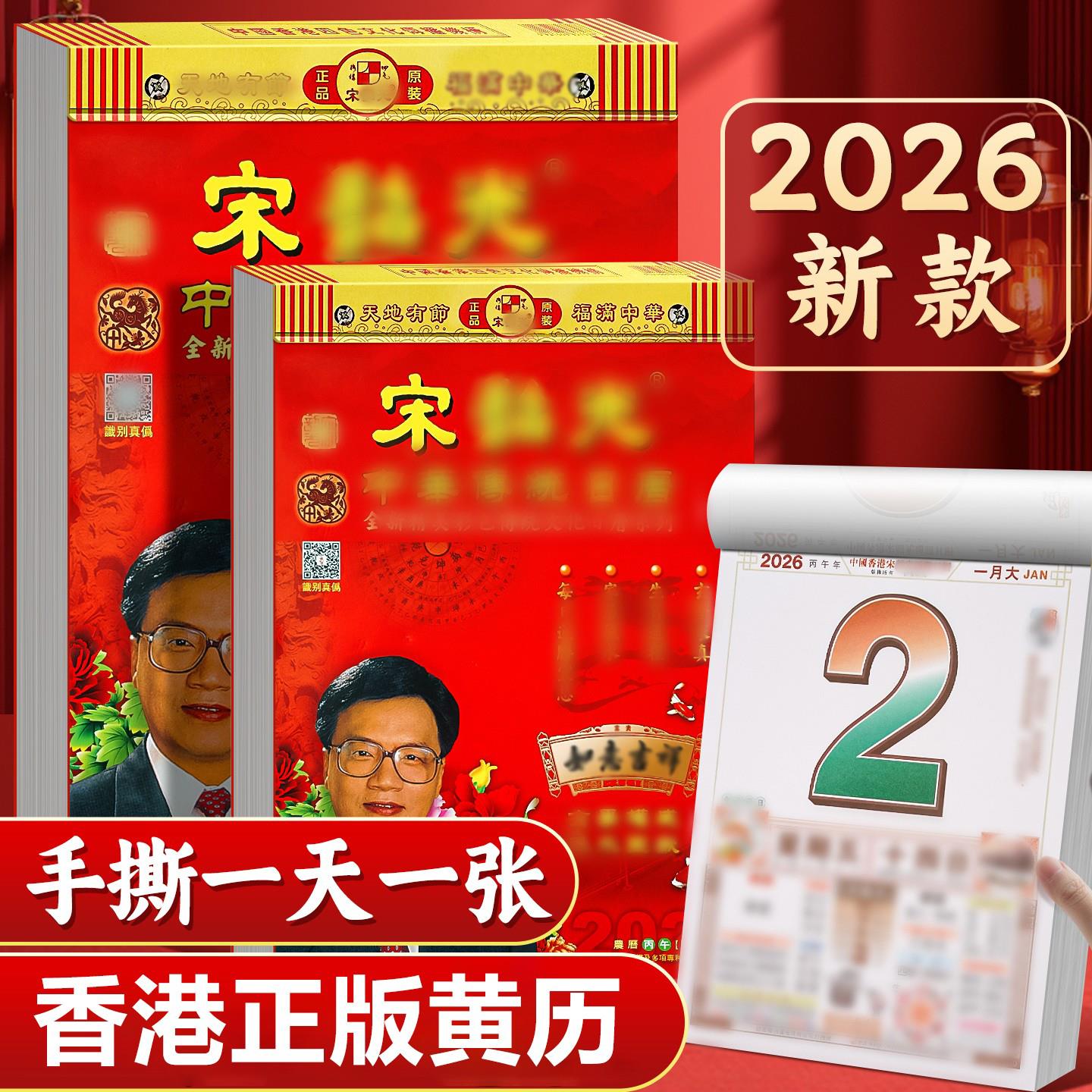 马年2026年新款日历挂历