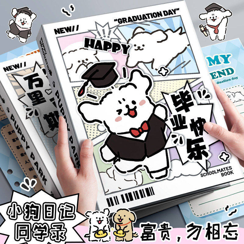 线条小狗同学录小学生六年级2026新款高颜值ins风小众不撞款初