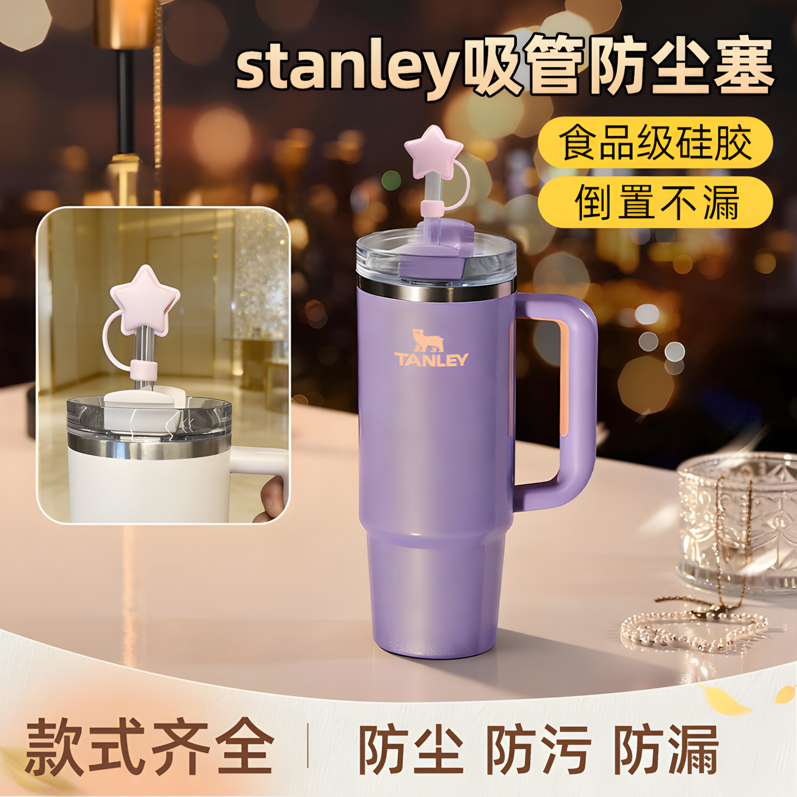 吸管防尘塞适用于stanley保温杯吸管帽盖套史丹利吸管套水杯配件,餐饮具,吸管,淘宝优惠券,粉丝福利购,淘宝优惠卷